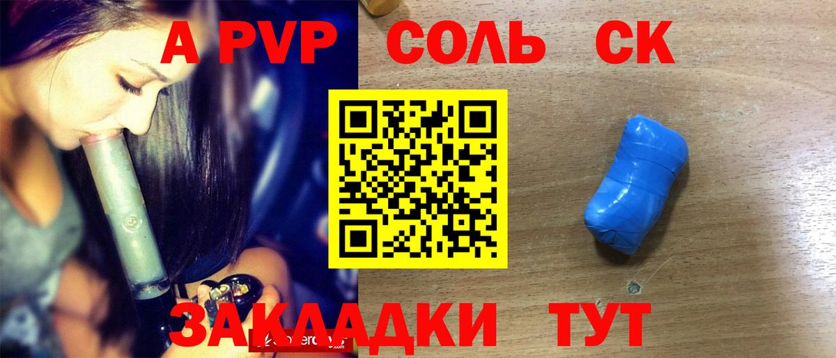 A PVP крисы CK Истра