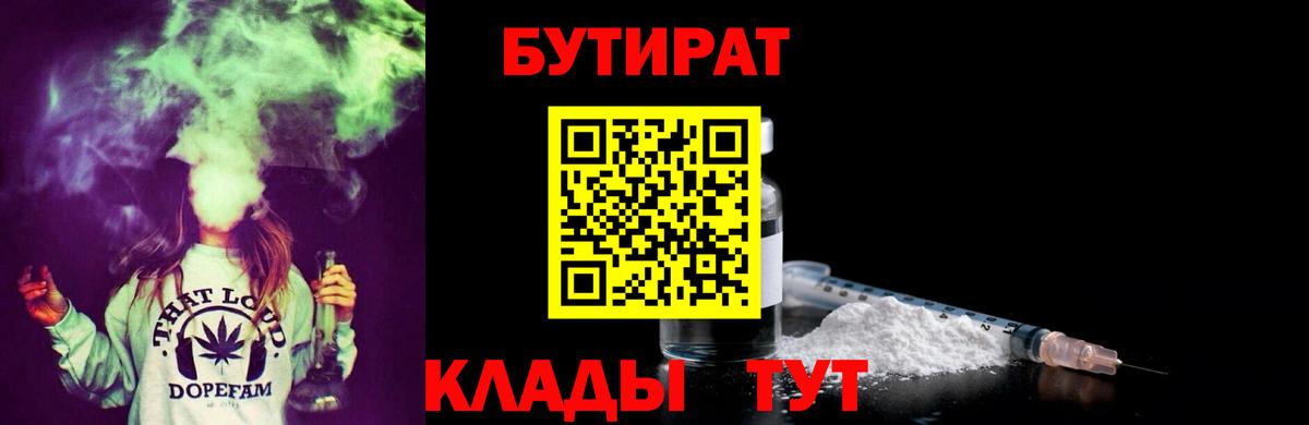 БУТИРАТ оксибутират  Вход с VPN  Истра 