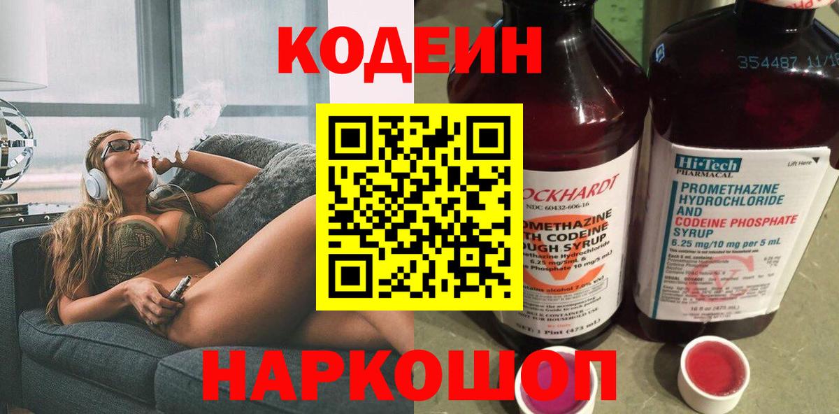 где продают наркотики  Вход с VPN  Истра  Кодеин Purple Drank  Codein напиток Lean (лин) 