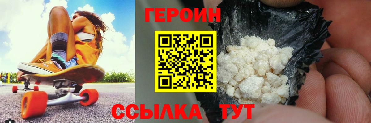 Героин хмурый  Вход с VPN  Героин  Истра 