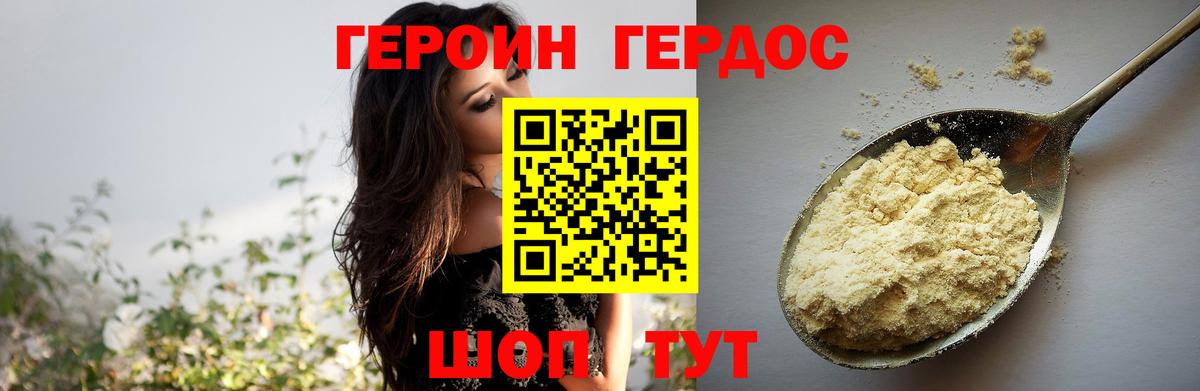 ГЕРОИН герыч Истра