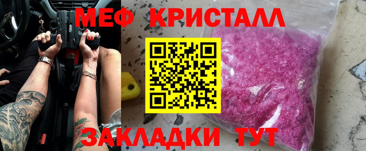 Мефедрон кристаллы Истра