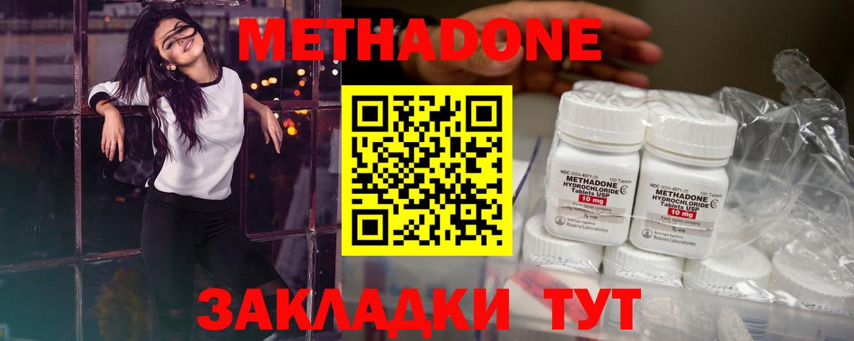 МЕТАДОН methadone  Вход с VPN  Метадон кристалл  Истра 